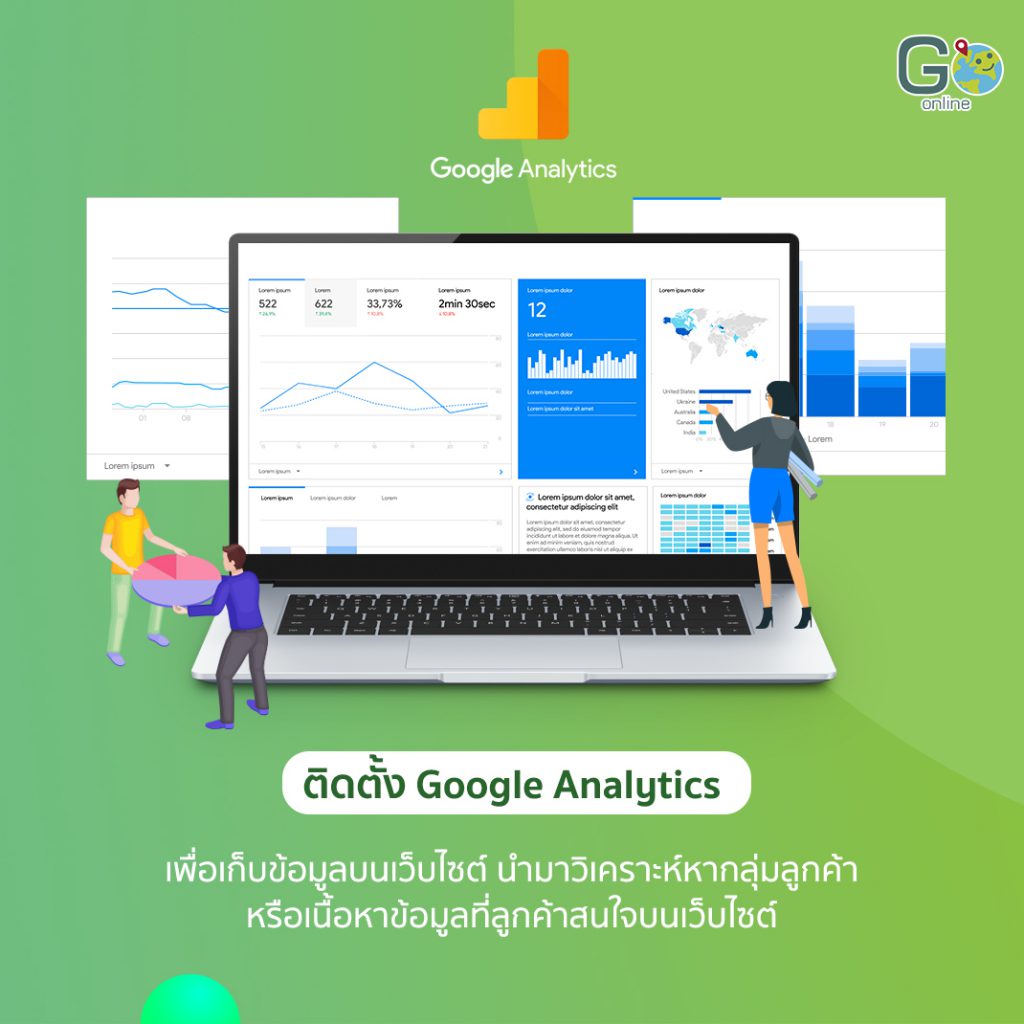 ติดตั้ง Google Analytics กับ Go Online