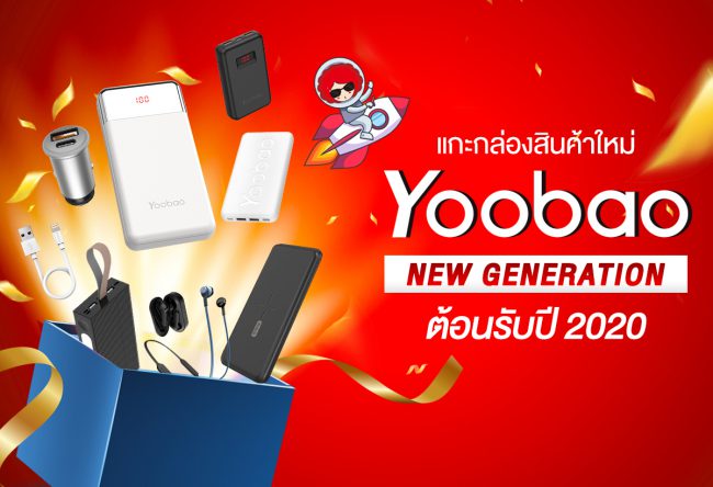 Go Online Project - Yoobao New Generation 2020