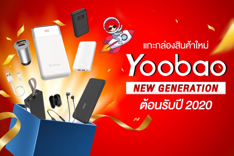 Go Online Project - Yoobao New Generation 2020