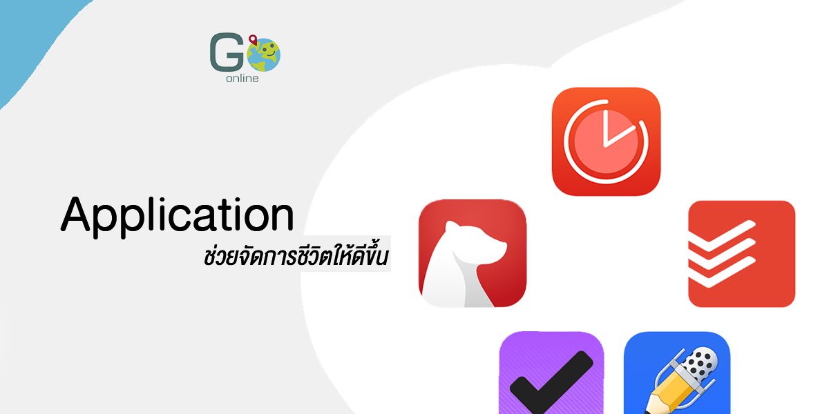 แอปจัดการงาน