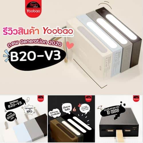 Yoobao-Content-Album-Review-B20-V3