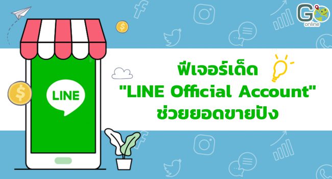 LINE-OA