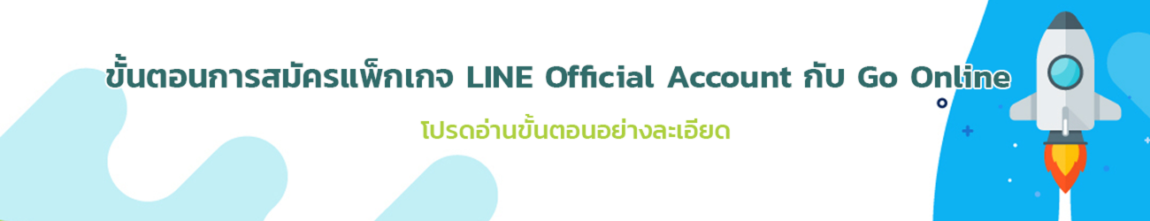 LINE Official Account - Process