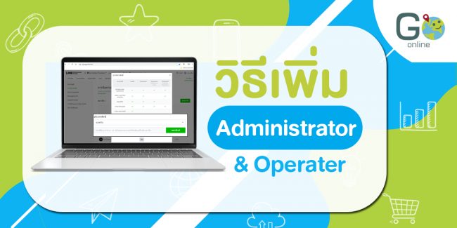 admin วิธีเพิ่ม Admin บน LINE Official Account