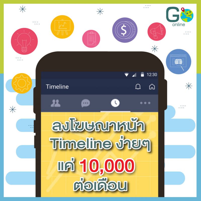 Go Online - LINE Timeline Ads (LAP)