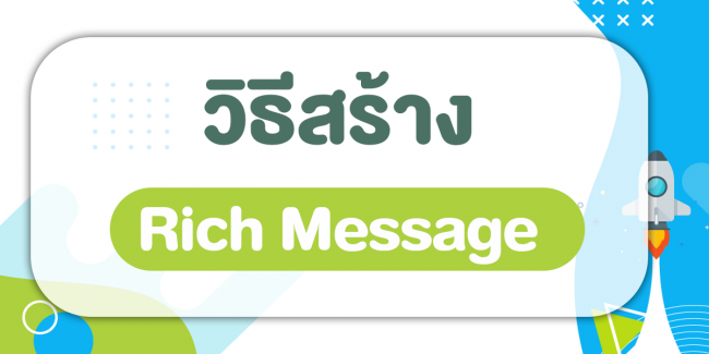 rich message