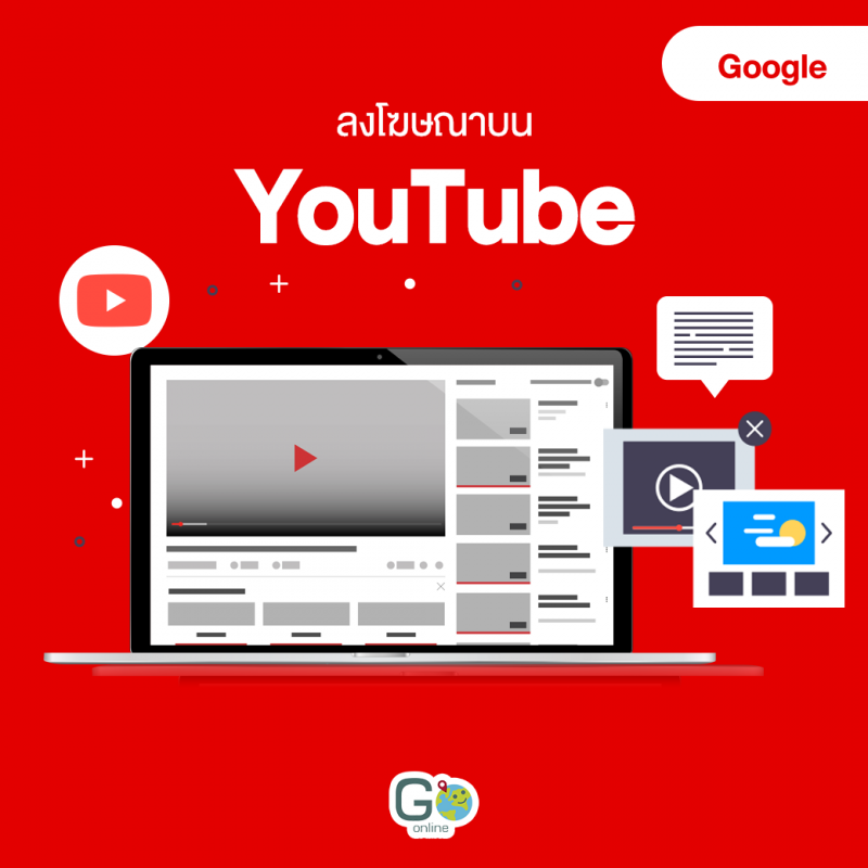 ลงโฆษณาบน YouTube