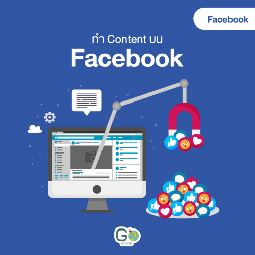ทำ Content บน Facebook