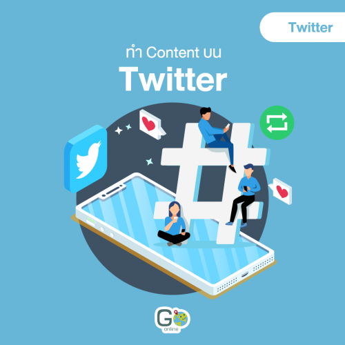 ทำ Content บน Twitter