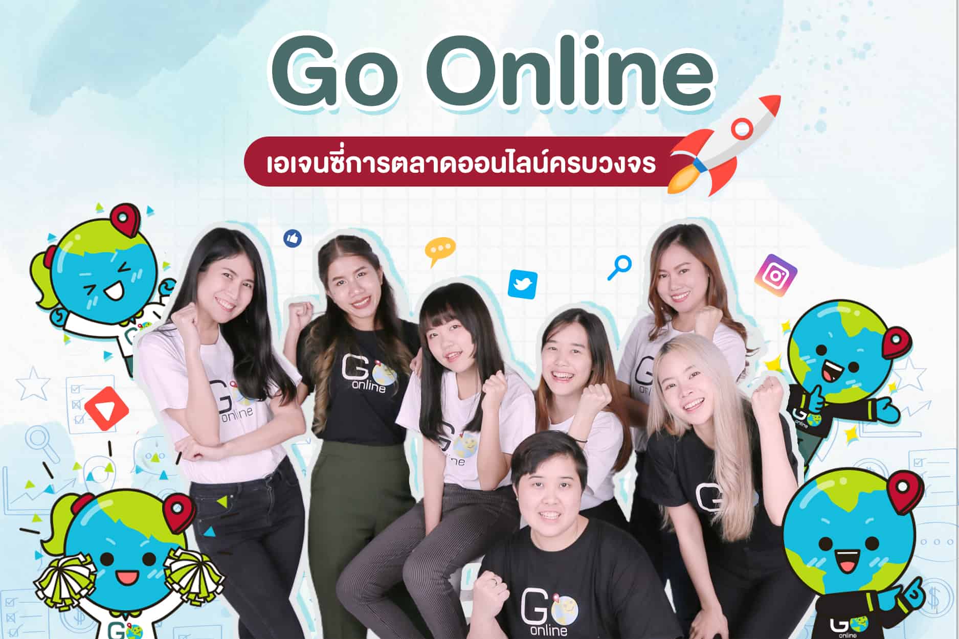 Go Online เอเจนซี่การตลาดออนไลน์ Digital Agency Marketing