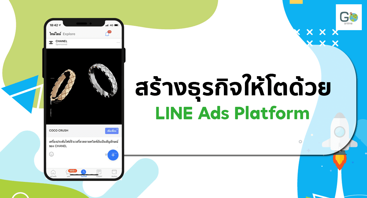 สร้างธุรกิจให้โตด้วย LINE Ads Platform (LAP)
