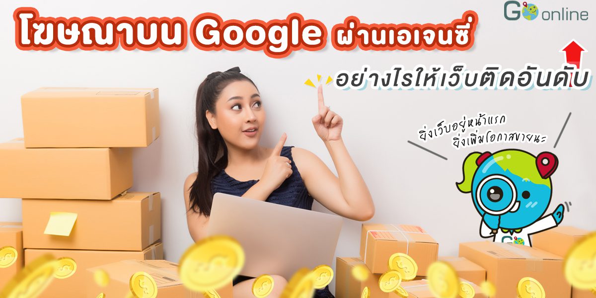 โฆษณาบน Google