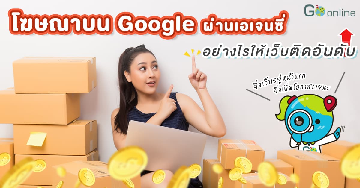 โฆษณาบน Google