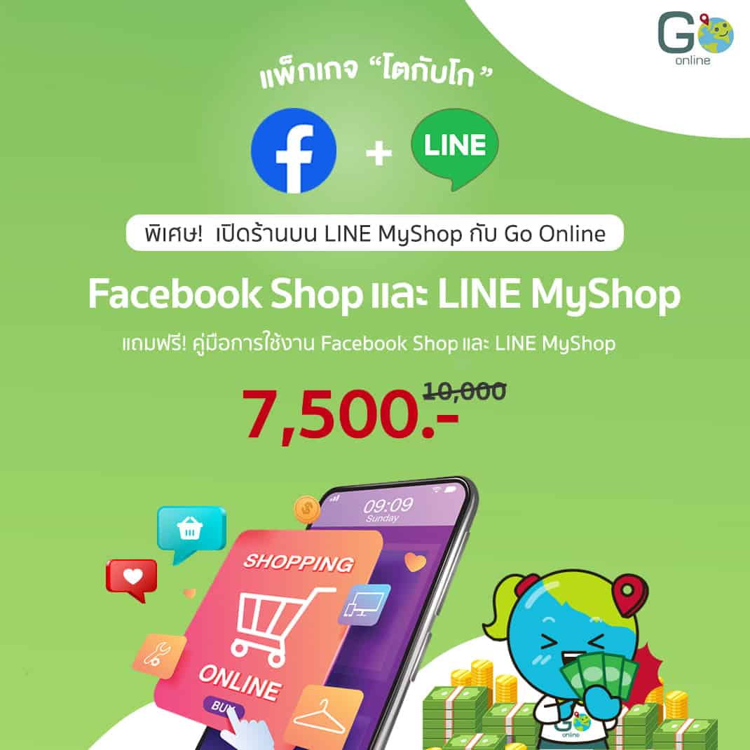 เปิดใช้งาน 2 Platform (Facebook Shop + LINE MyShop)