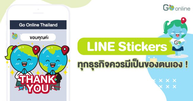 สติเกอร์ไลน์