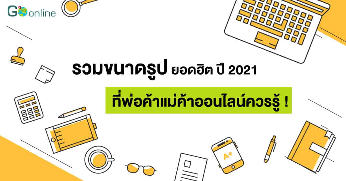 ขนาดรูป 2021
