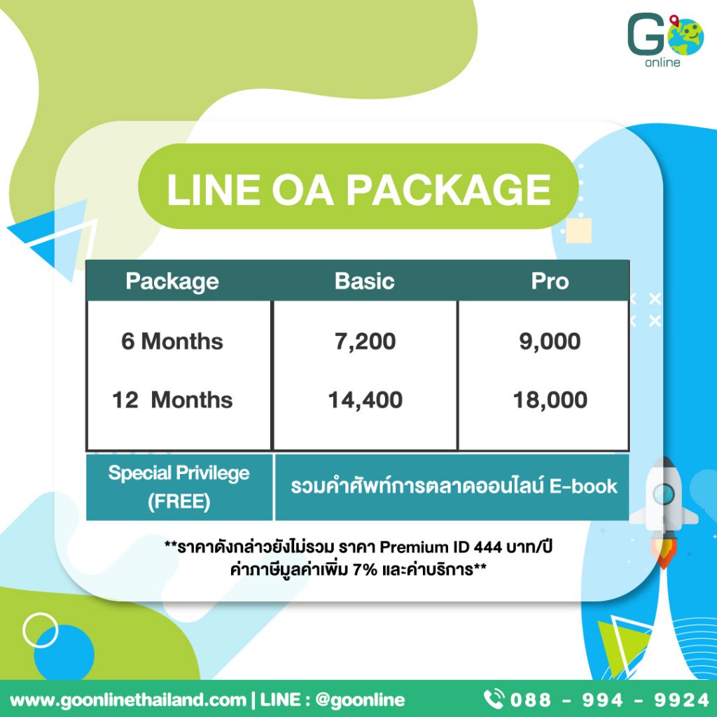 LINE OA PACKAGE