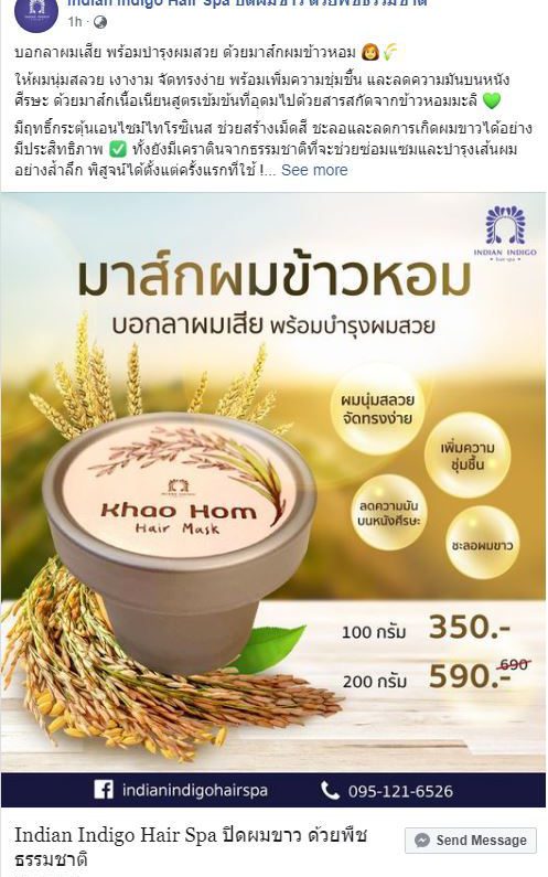 บอกลาผมเสีย พร้อมบำรุงผมสวย ด้วยมาส์กผมข้าวหอม