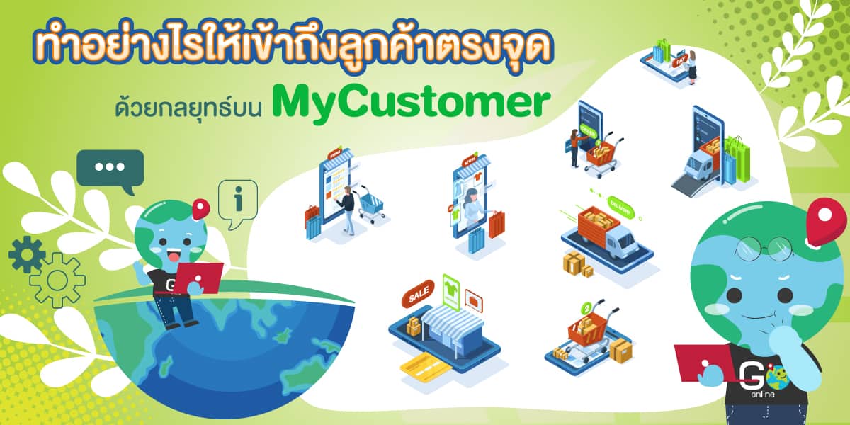 LINE MyCustomer