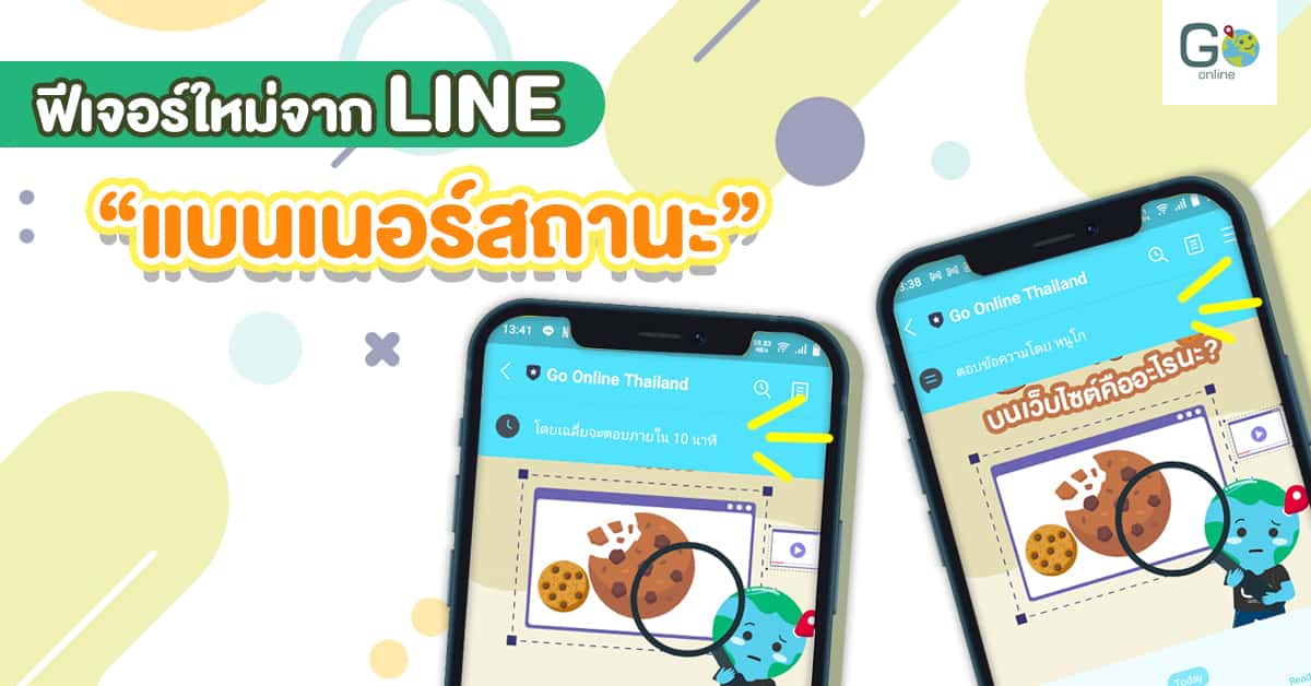 แบนเนอร์สถานะ