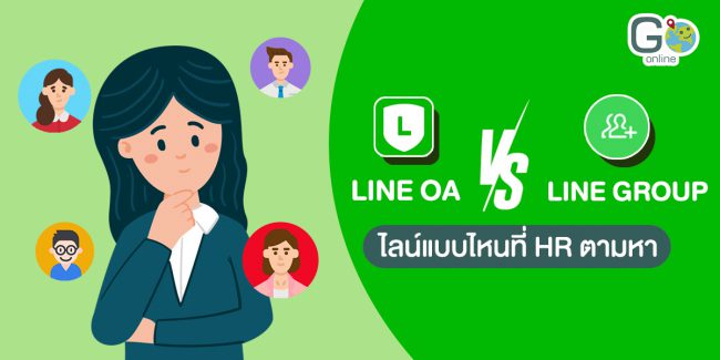 LINE Group vs LINE OA