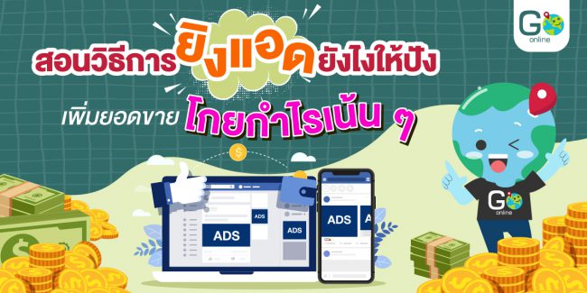 การยิงแอด