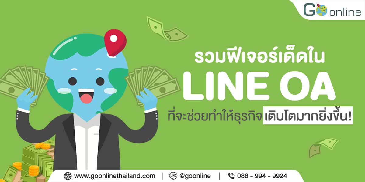 LINE OA Feature