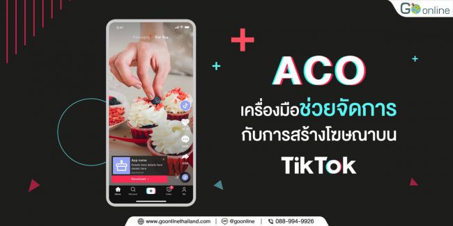 โฆษณาTikTok