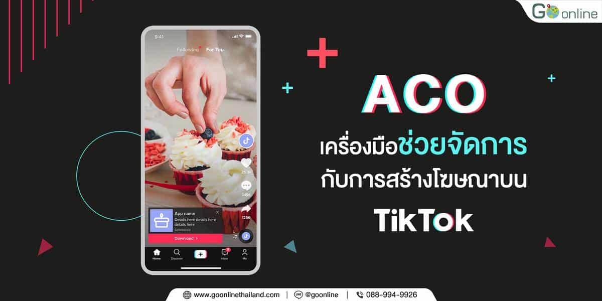 โฆษณาTikTok