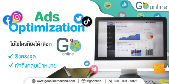 Ads Optimization คืออะไร ทำไมต้องเลือก Go Online