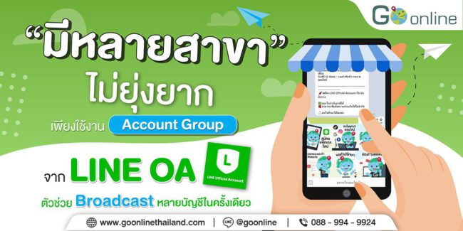 วิธีใช้ Account Group