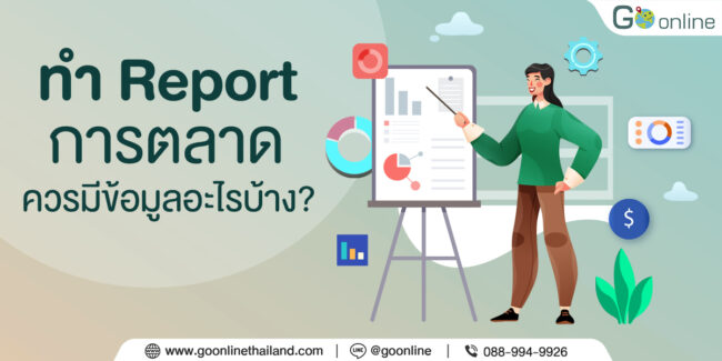 ทำ Report