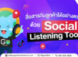 social listening