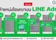 line ads