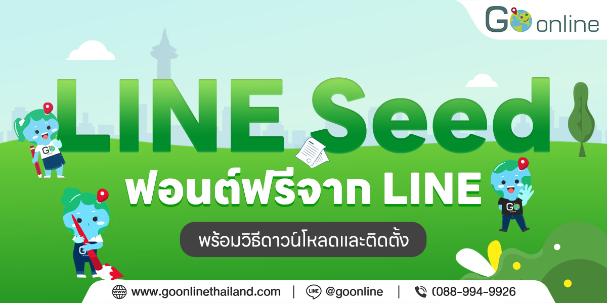 download line seed