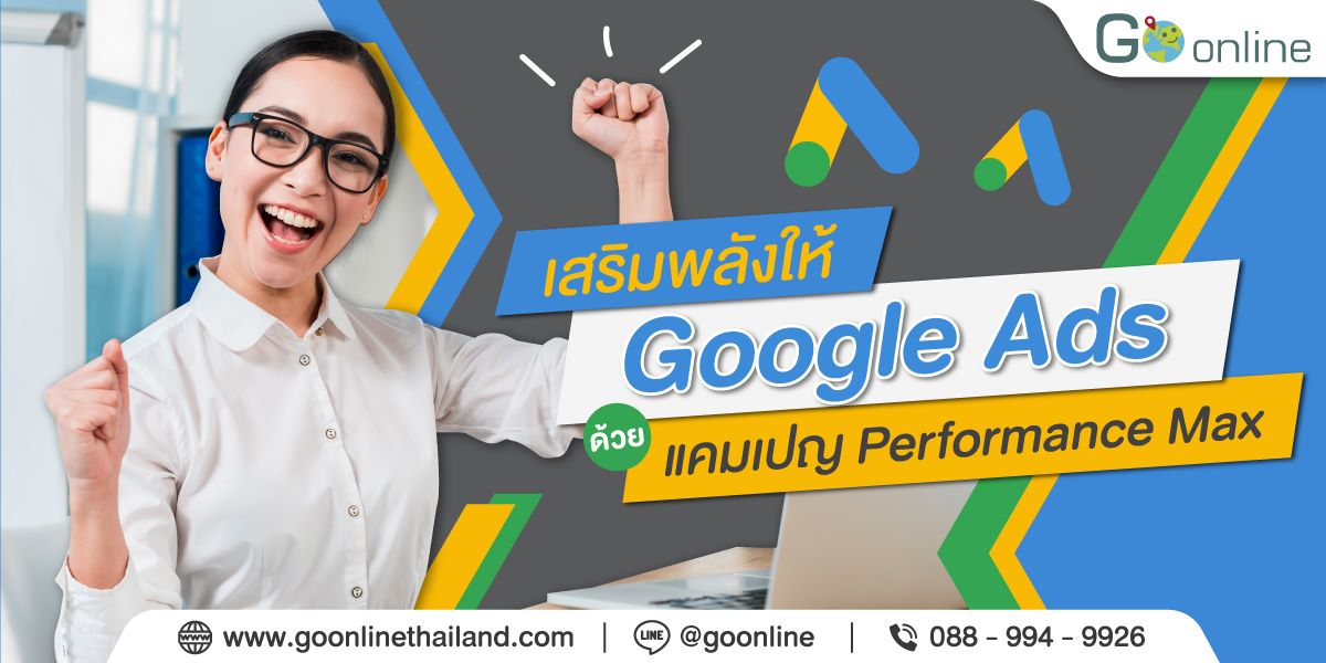 Performance Max คือ