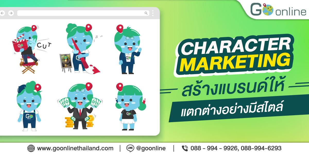 Character Marketing สร้างแบรนด์ให้แตกต่างอย่างมีสไตล์