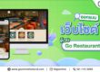 ออกแบบเว็บไซต์ได้ง่าย ๆ กับ Go Online
