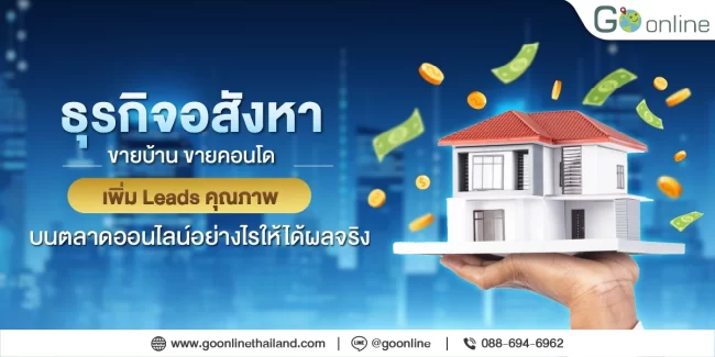 ธุรกิจอสังหา