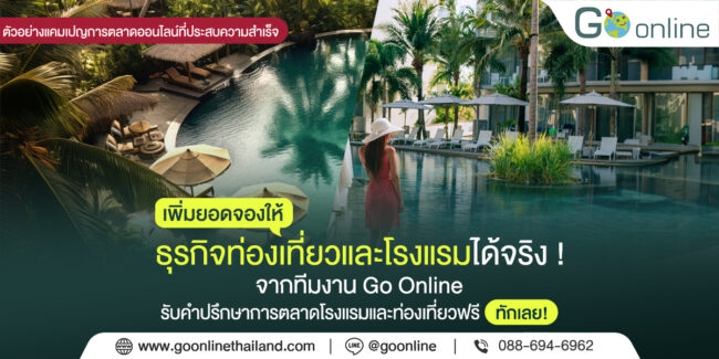 1200x600hotel ธุรกิจโรงแรมและท่องเที่ยว