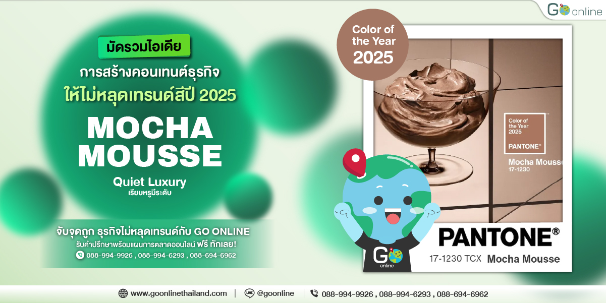 สีประจำปี 2025