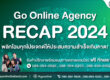 เอเจนซีการตลาดออนไลน์
