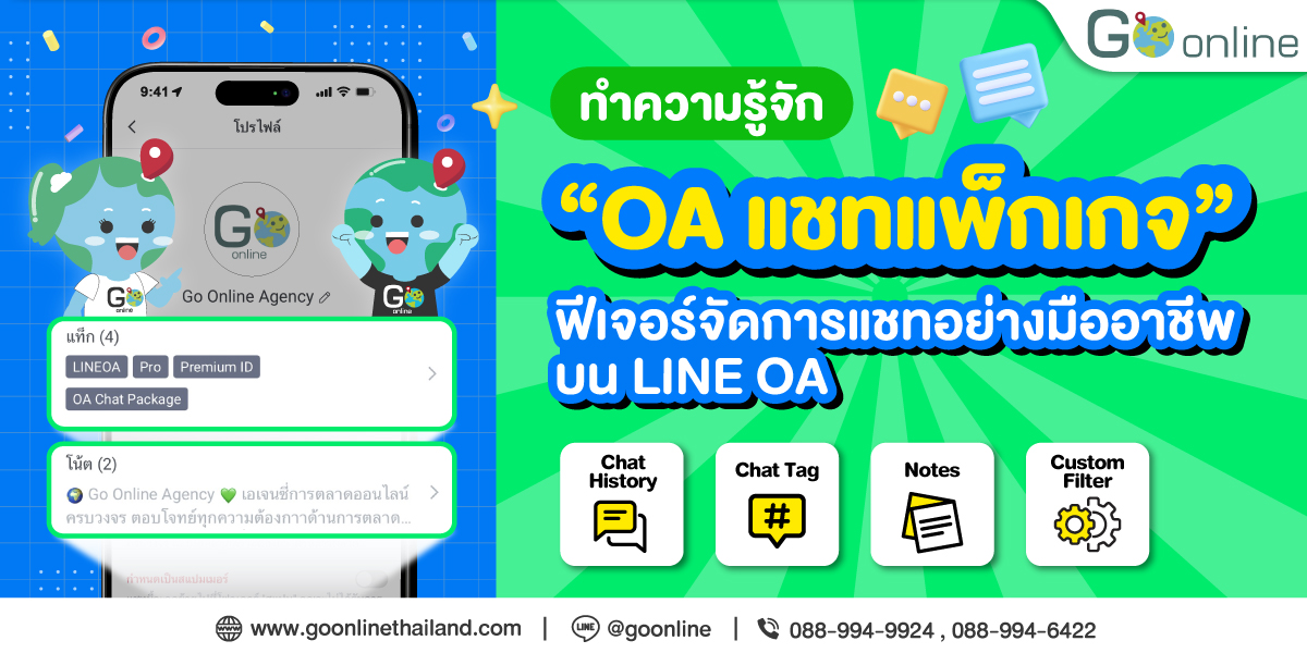 ทำความรู้จัก OA แชทแพ็ก_1200 x 600 (1)