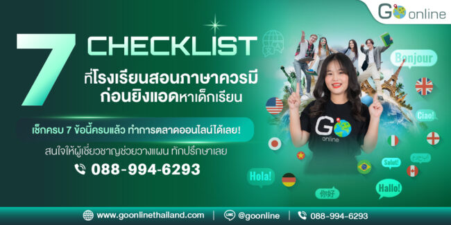 01-LangAds_Cover-RV3 ยิงแอด โรงเรียนสอนภาษา