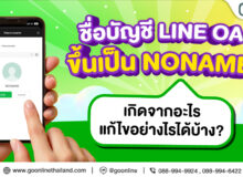 วิธีใช้ Account Group บน LINE OA - Go Online