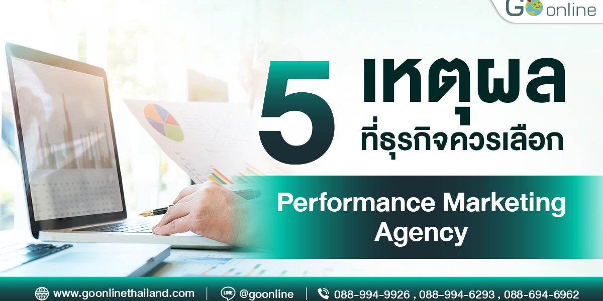 SEO-Marking_Perf_01 (1) ทำไมธุรกิจถึงต้องการ Performance Marketing Agency