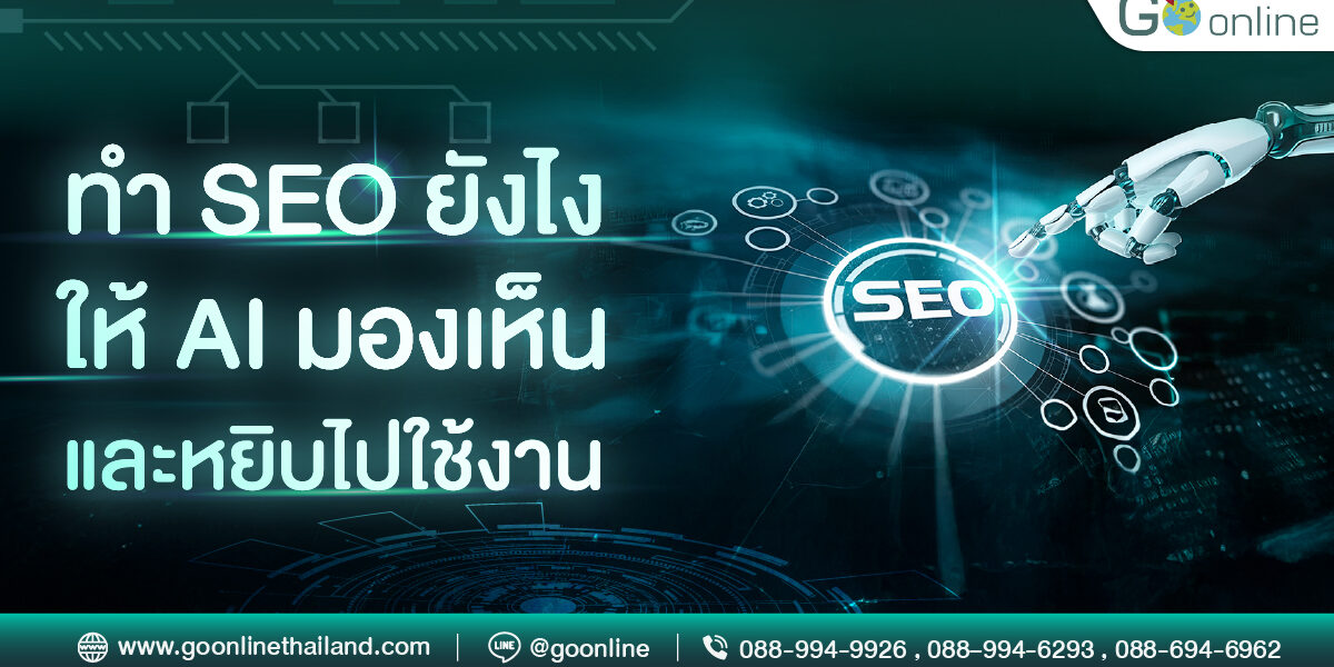 SEO-SGO_01