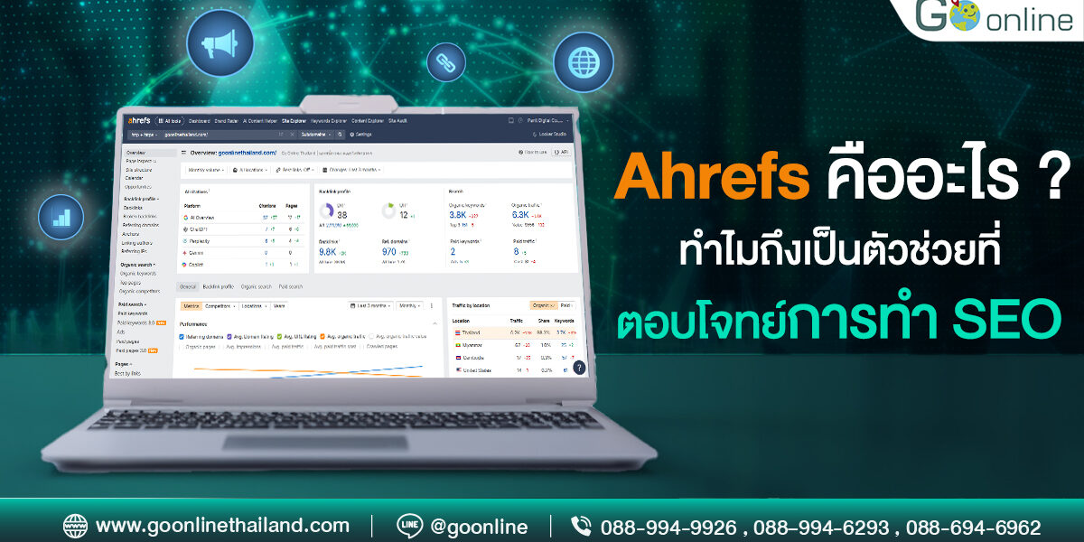 cover1200x630-ahrefs Ahrefs คืออะไร ทำความรู้จักกับเครื่องมือที่ตอบโจทย์การทำ SEO