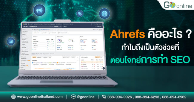 cover1200x630-ahrefs Ahrefs คืออะไร ทำความรู้จักกับเครื่องมือที่ตอบโจทย์การทำ SEO
