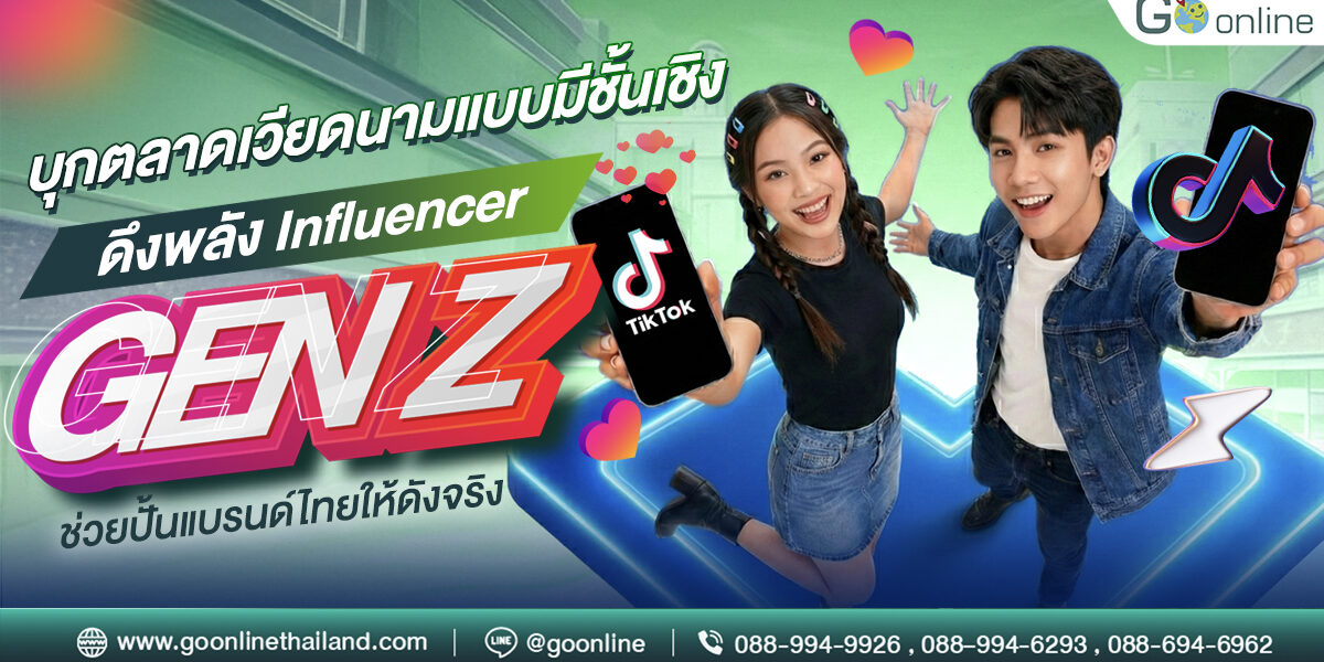 บุกตลาดเวียดนามแบบมีชั้นเชิง ดึงพลัง Influencer Gen Z ช่วยปั้นแบรนด์ไทยให้ดังจริง